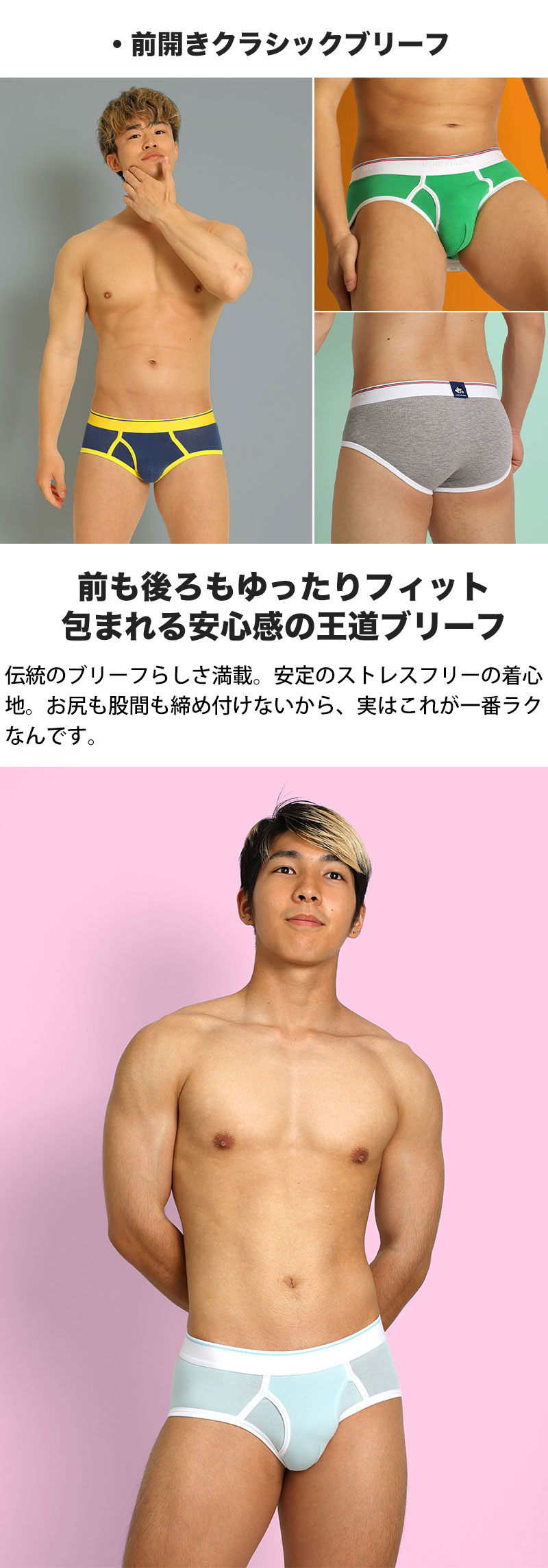 ヒーローカラーズ 前開き クラシックブリーフ
