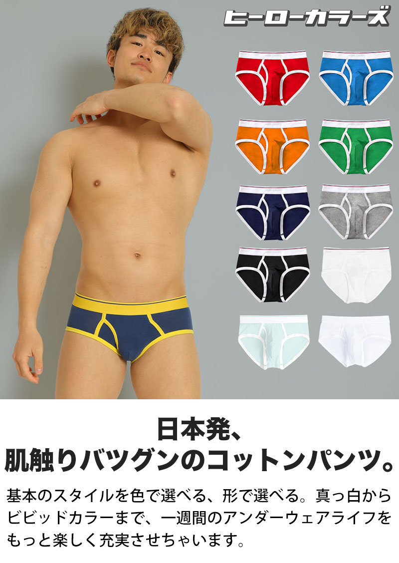 ヒーローカラーズ 前開き クラシックブリーフ