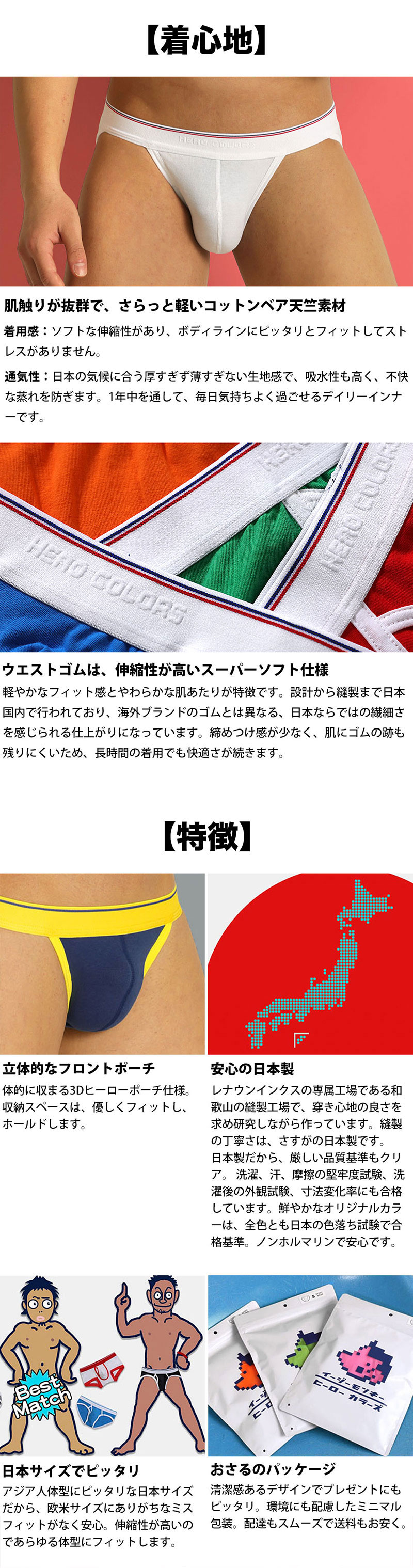 ヒーローカラーズ スポーツブリーフ