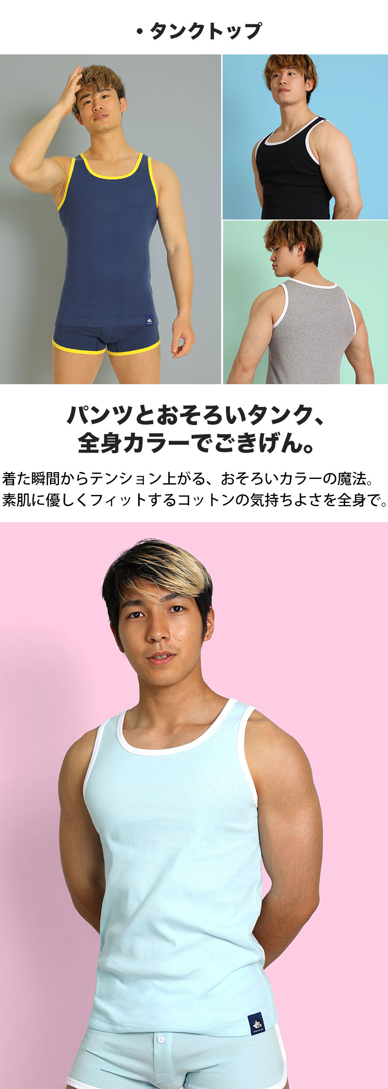 ヒーローカラーズ タンクトップ