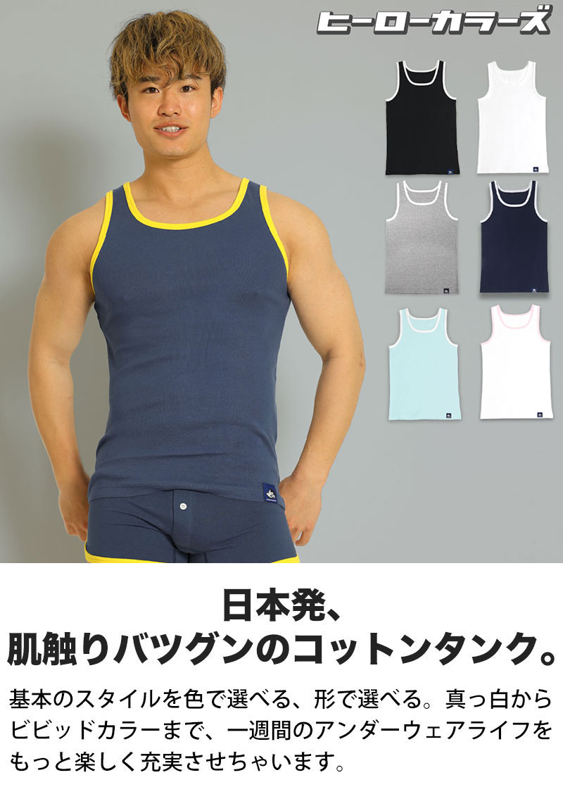 ヒーローカラーズ タンクトップ メンズ コットン 綿100% 男性