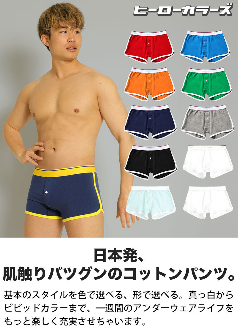 ヒーローカラーズ ニットトランクス