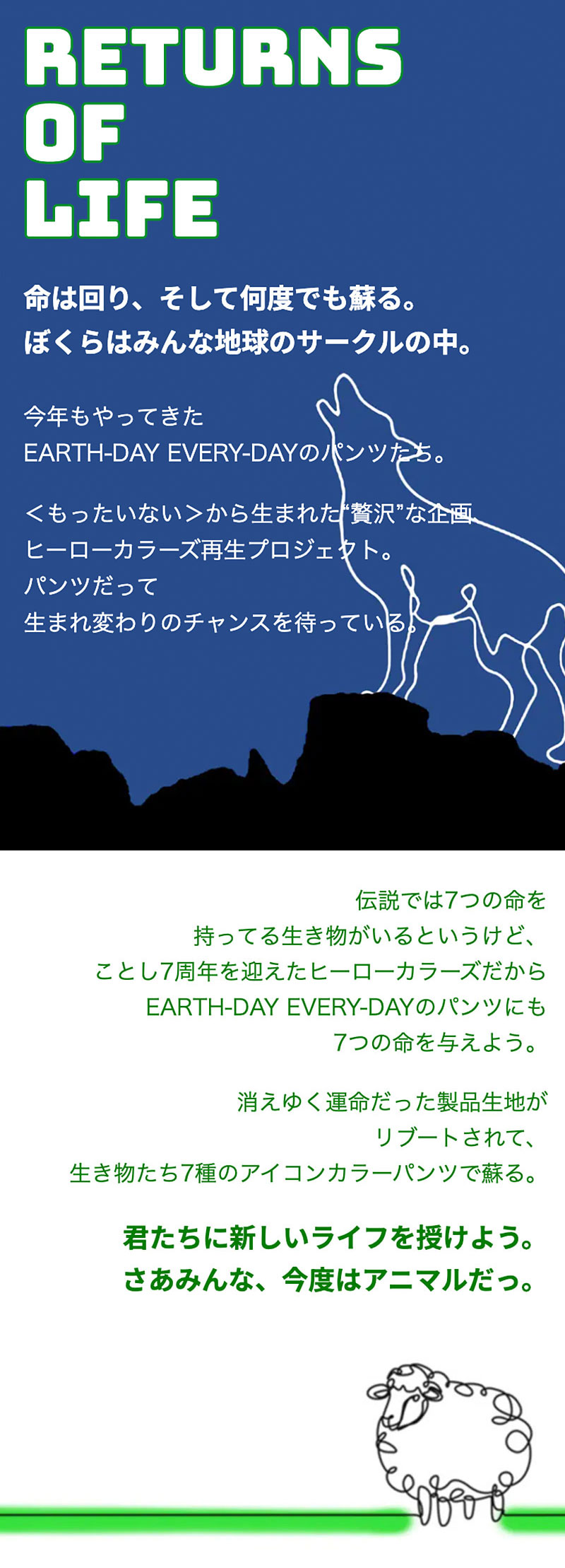 EARTH-DAY EVERY-DAY 2024年カラーのコンセプト。 リターンオブライフ 命は回り、そして何度でも蘇る。ぼくらはみんな地球のサークルのなか。