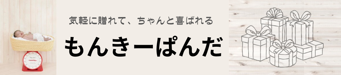 もんきーぱんだ ヘッダー画像