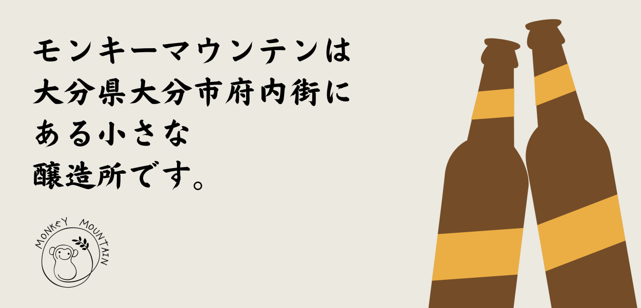 Monkey Mountain Craft Beer ロゴ
