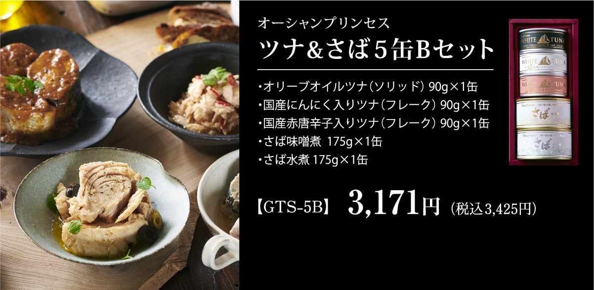 891円 【おまけ付】 ギフト 缶詰 高級 ツナ 贅沢缶詰 4缶セット