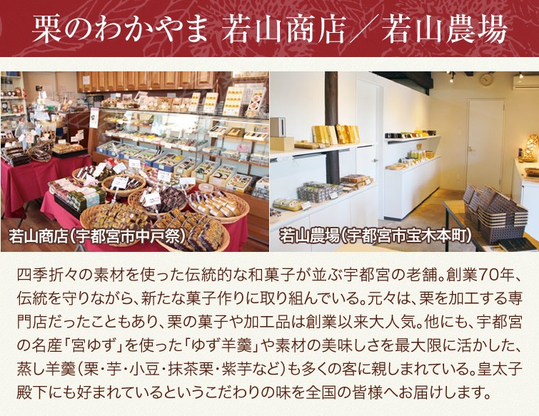 栗のわかやま
