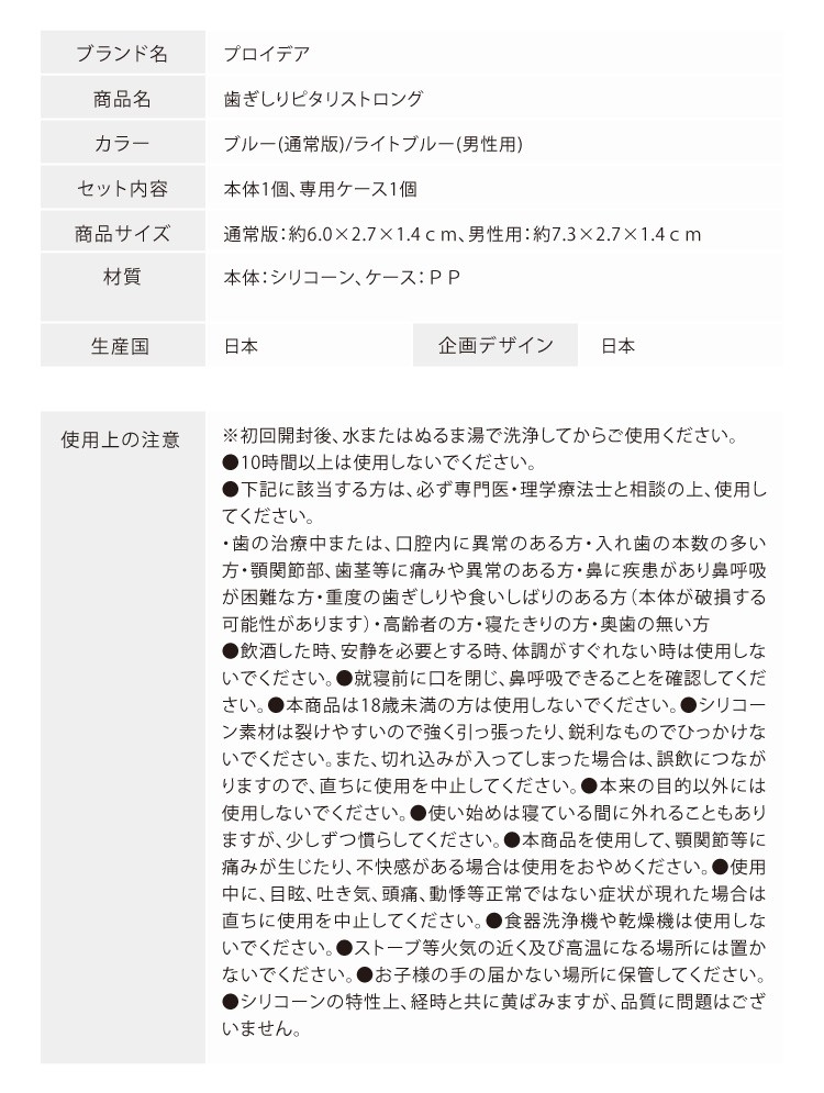 歯ぎしり防止 従来品より耐久性約3倍アップで切れにくい 洗浄可能 奥歯 マウスピース プロイデア 歯ぎしりピタリ ストロング  :0070-2667:モノコーポレーション - 通販 - Yahoo!ショッピング