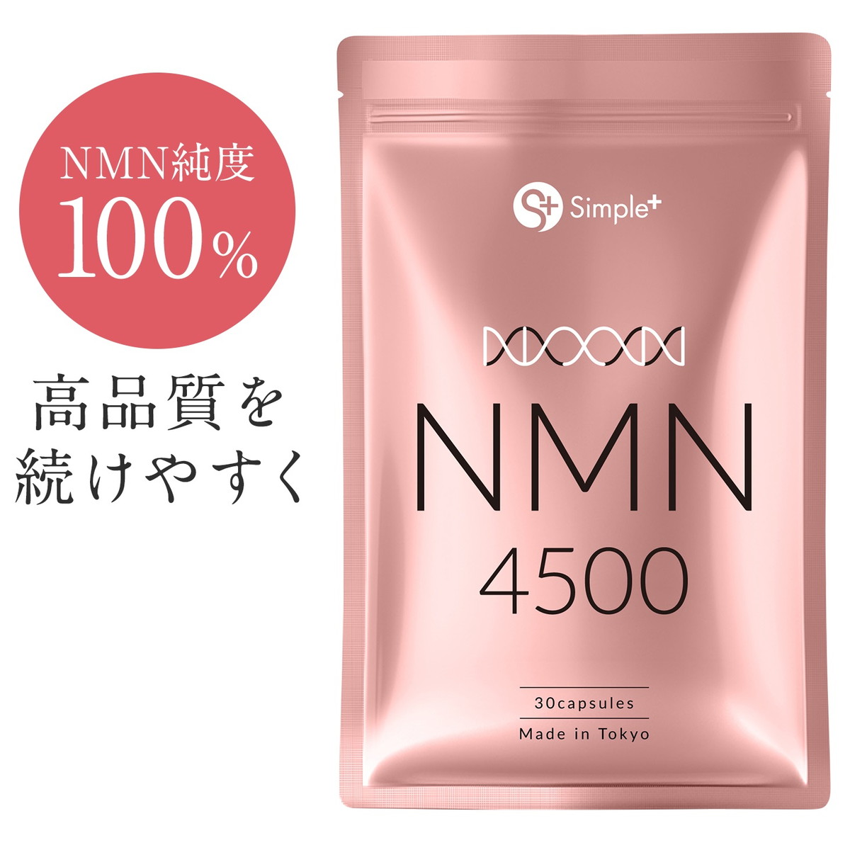 NMN サプリ サプリメント 日本製 純度100％ 4500mg(1袋) 1日1粒150mg 30日分 カプセル 国産 30日分 高純度 高品質