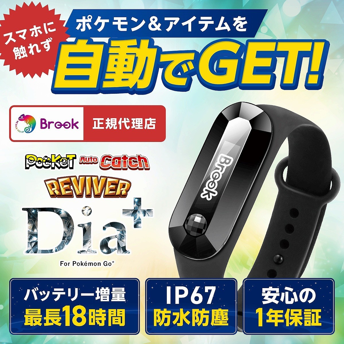 サマーセール35%オフ ポケットオートキャッチDia+ ポケモンGO 最新型