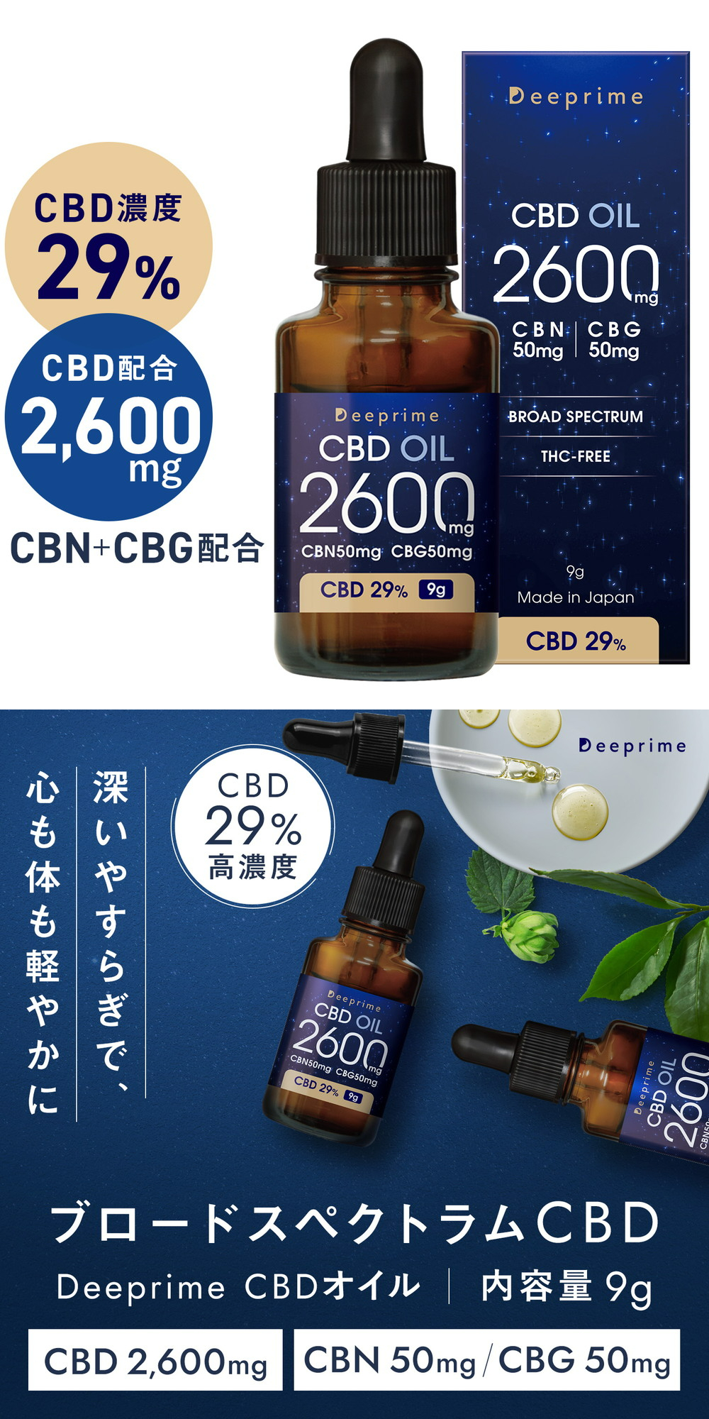 CBD CBDオイル 高濃度 29％ 2600mg配合 CBN 50mg CBG 50mg 容量9g 日本製 ブロードスペクトラム MCTオイル  Deeprime : cbd-deep2600 : モノコーポレーション - 通販 - Yahoo!ショッピング