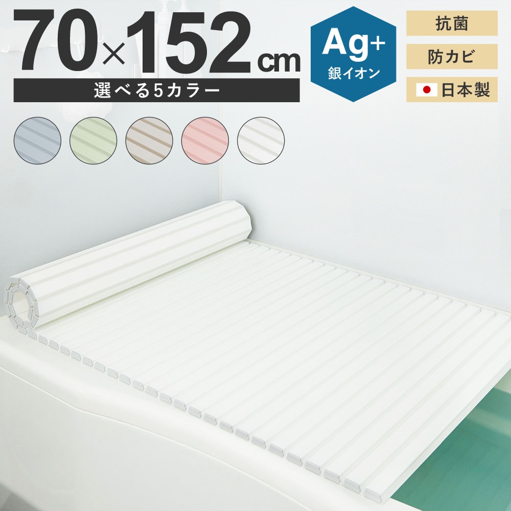 ミエ産業 風呂ふた シャッター式 Ag抗菌 風呂蓋 お風呂フタ 700x1520mm