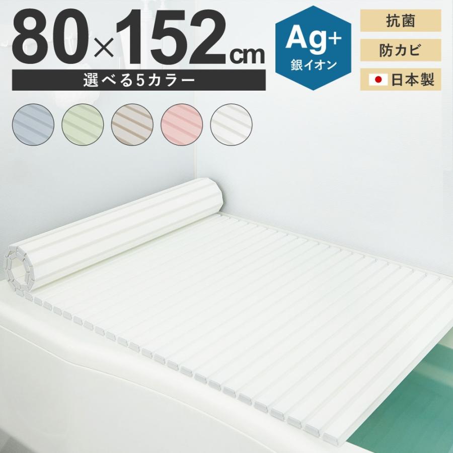 ミエ産業 風呂ふた シャッター式 Ag抗菌 800x1520mm W15 風呂フタ ふろふた 風呂蓋 お風呂フタ