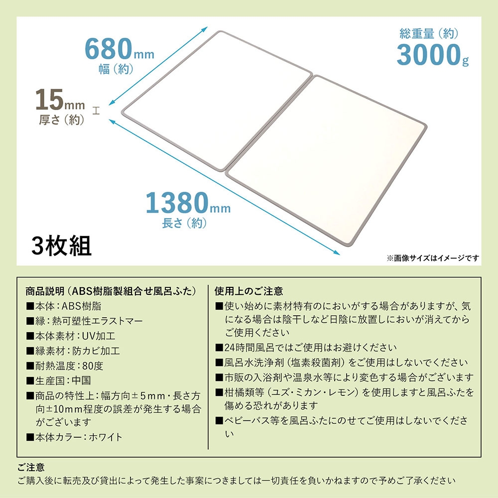 ミエ産業 風呂ふた 組み合わせ 防カビ UV加工 680X1380mm M14 3枚組