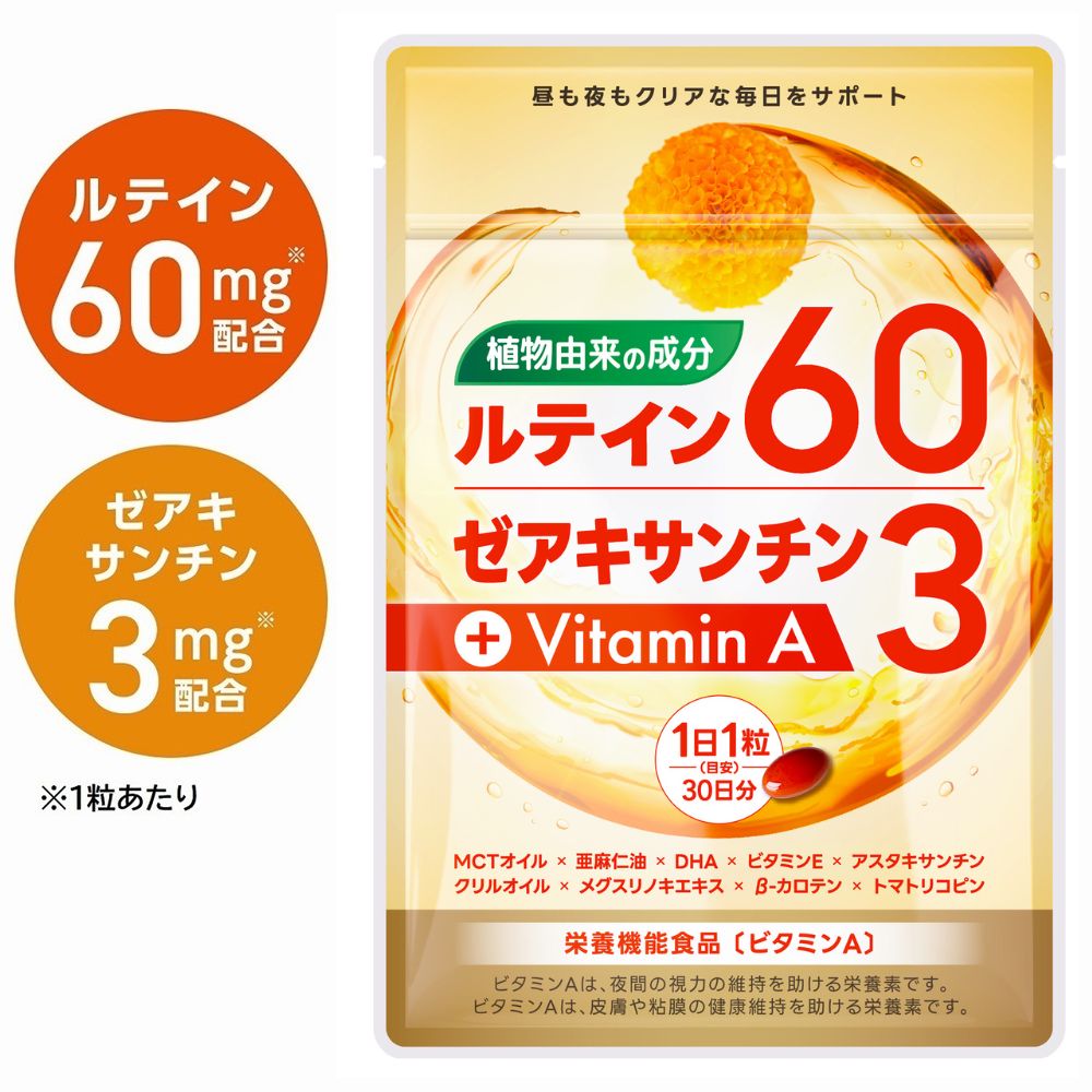 ルテイン サプリ サプリメント 高濃度 1800mg (1粒に60mg) ゼアキサンチン 植物由来 フリー体ルテイン オメガ3 MCTオイル 30日分 | 