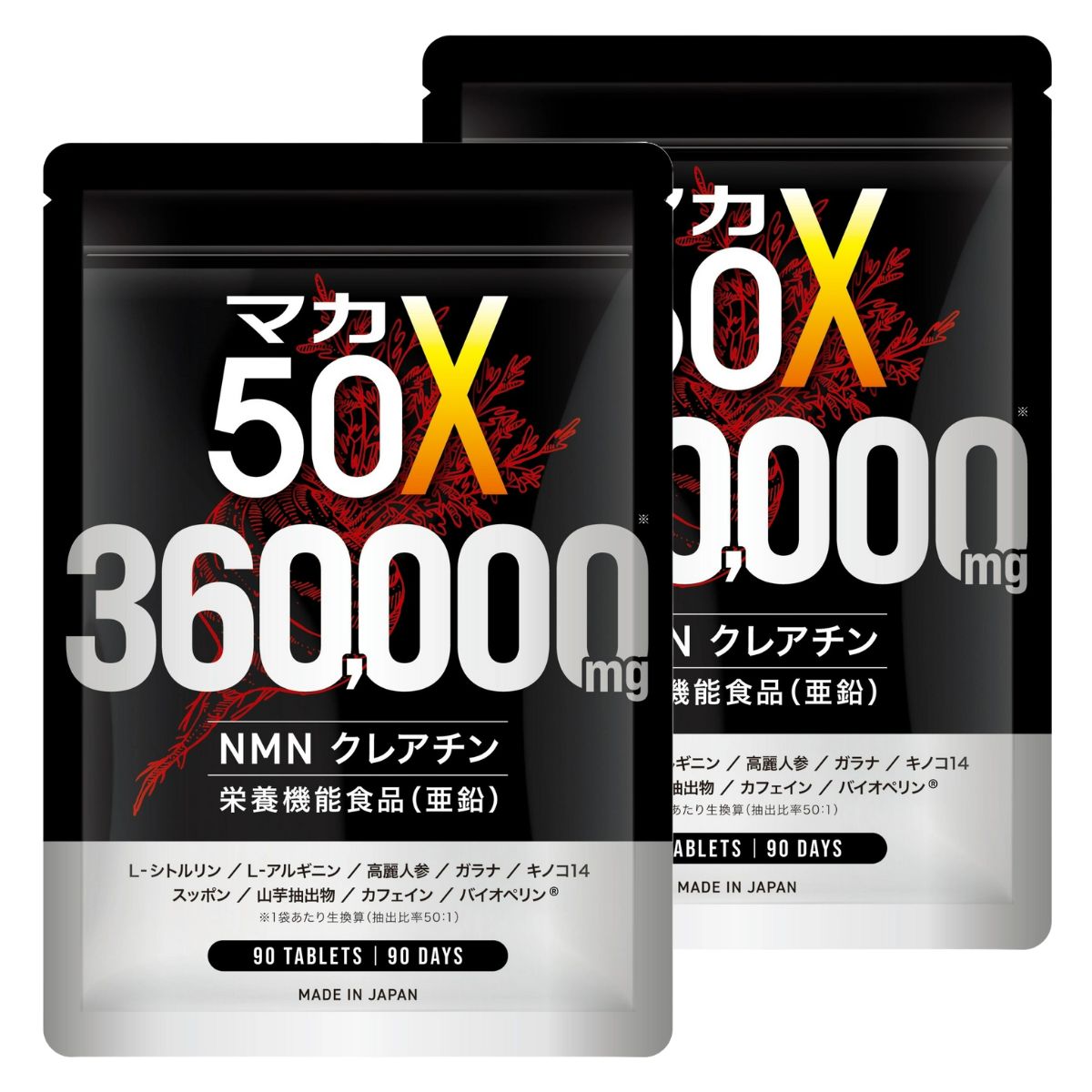 マカ サプリメント 360,000mg 亜鉛 日本製 1日1粒 90日分 2袋セット