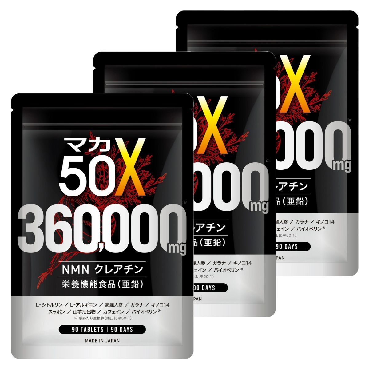 【特別割引価格】3点セット　シトルリン　アルギニン　無添加　日本製　マカ　亜鉛 特別割引価格】3点セット シトルリン アルギニン 無添加 日本製