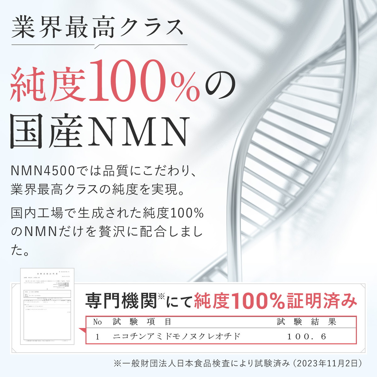NMN サプリ サプリメント 日本製 純度100％ 4500mg(1袋) 1日1粒150mg 30日分 カプセル 国内製造 高純度 高品質｜mono-corporation｜03