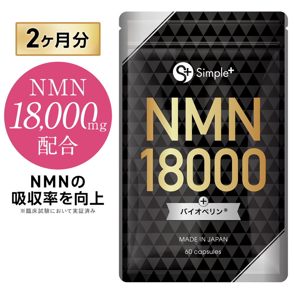NMN �T�v�������g 18000mg ���{�� �����x100�� NMN�̋z���������� �ώ_���J�v�Z�� �T�v�� �o�C�I�y����