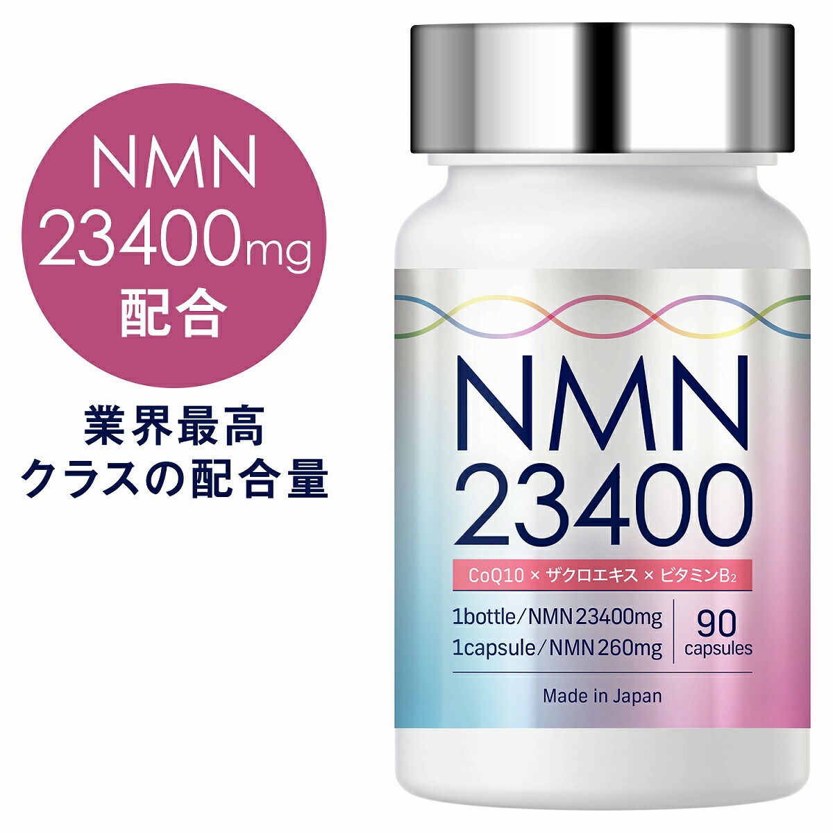 NMN サプリメント 23400mg 日本製 1粒260mg 高純度 100% 90カプセル