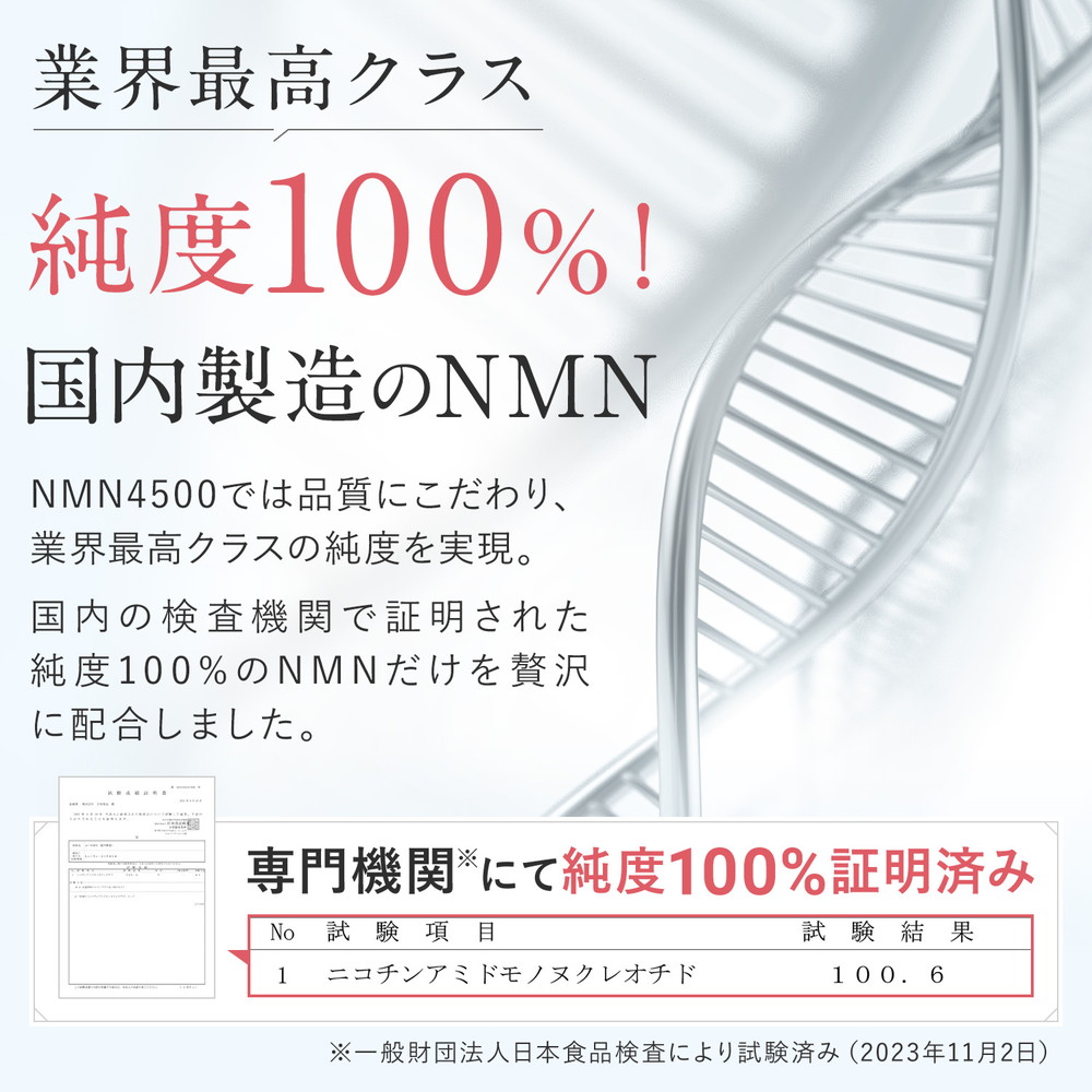 NMN サプリ サプリメント 日本製 純度100％ 4500mg(1袋) 1日1粒150mg 30日分 カプセル 国内製造 高純度 高品質｜mono-corporation｜03