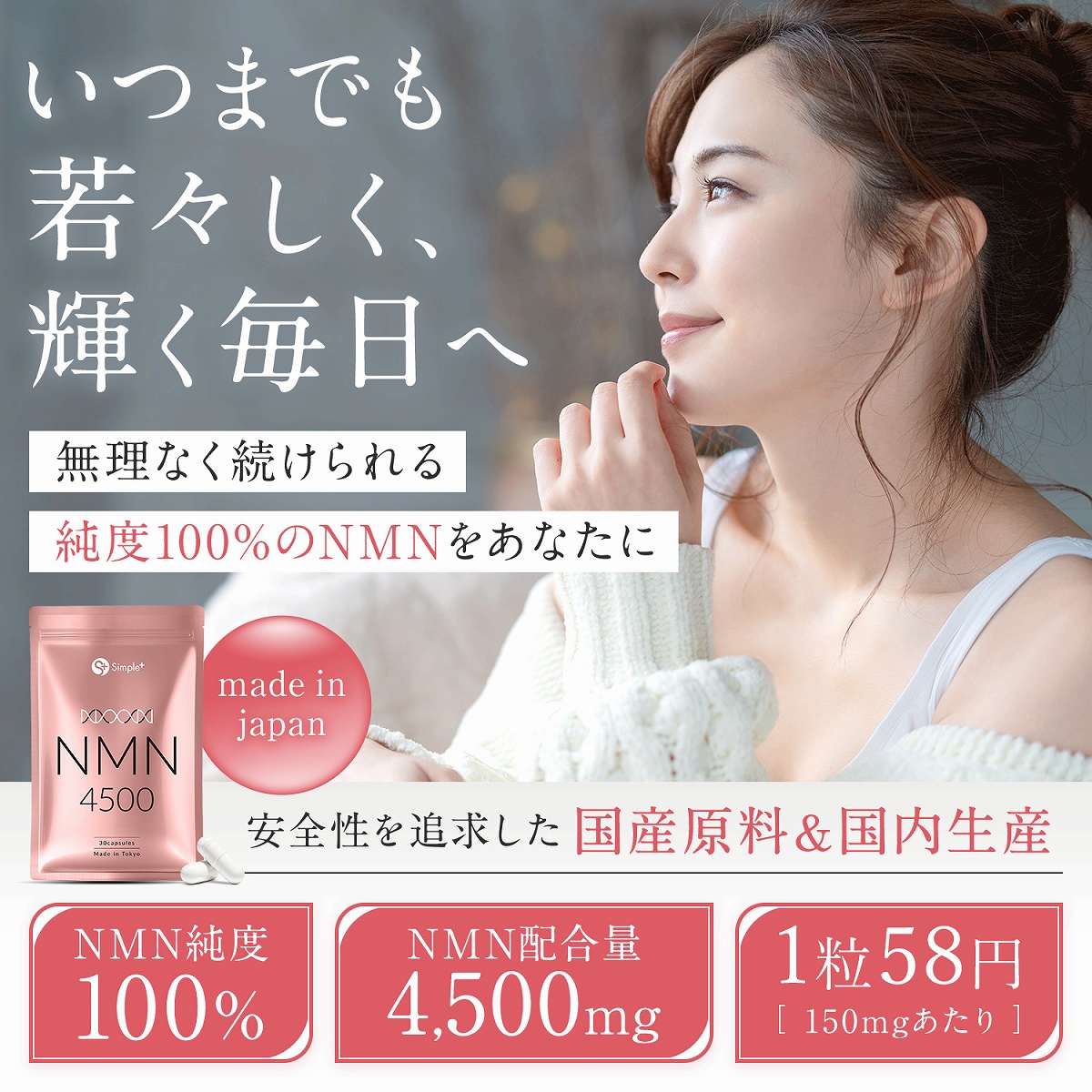 NMN サプリ 日本製 純度100％ 4,500mg 国産 サプリメント 30日分 カプセル SIMPLE+ スキンケア  :nmn4500:モノコーポレーション - 通販 - Yahoo!ショッピング