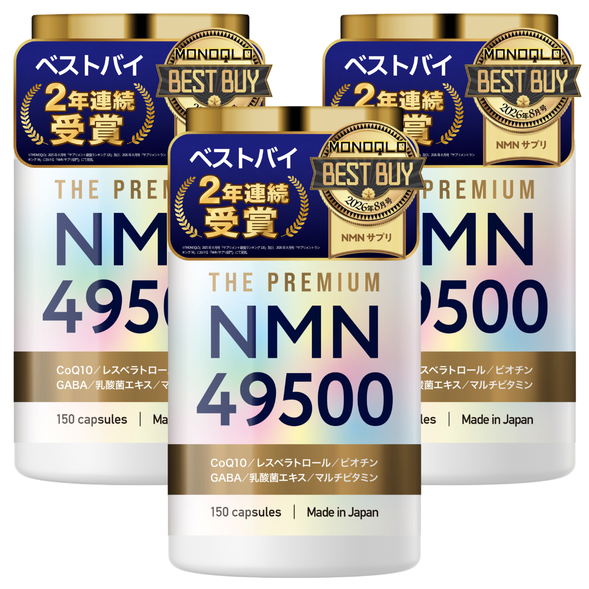 MONOQLOベストバイ連覇) NMN サプリメント 49500mg 日本製 高純度100