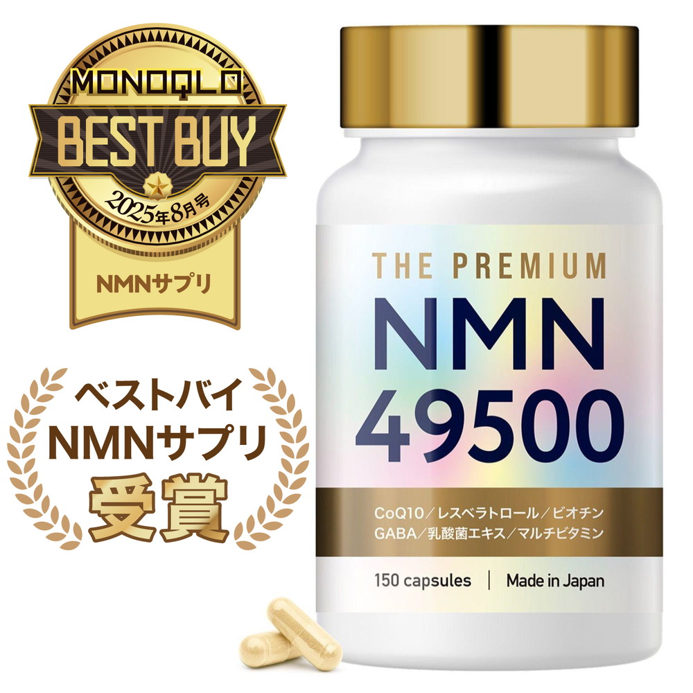 NMNサプリ部門 ベストバイ受賞) NMN サプリメント 49500mg 日本