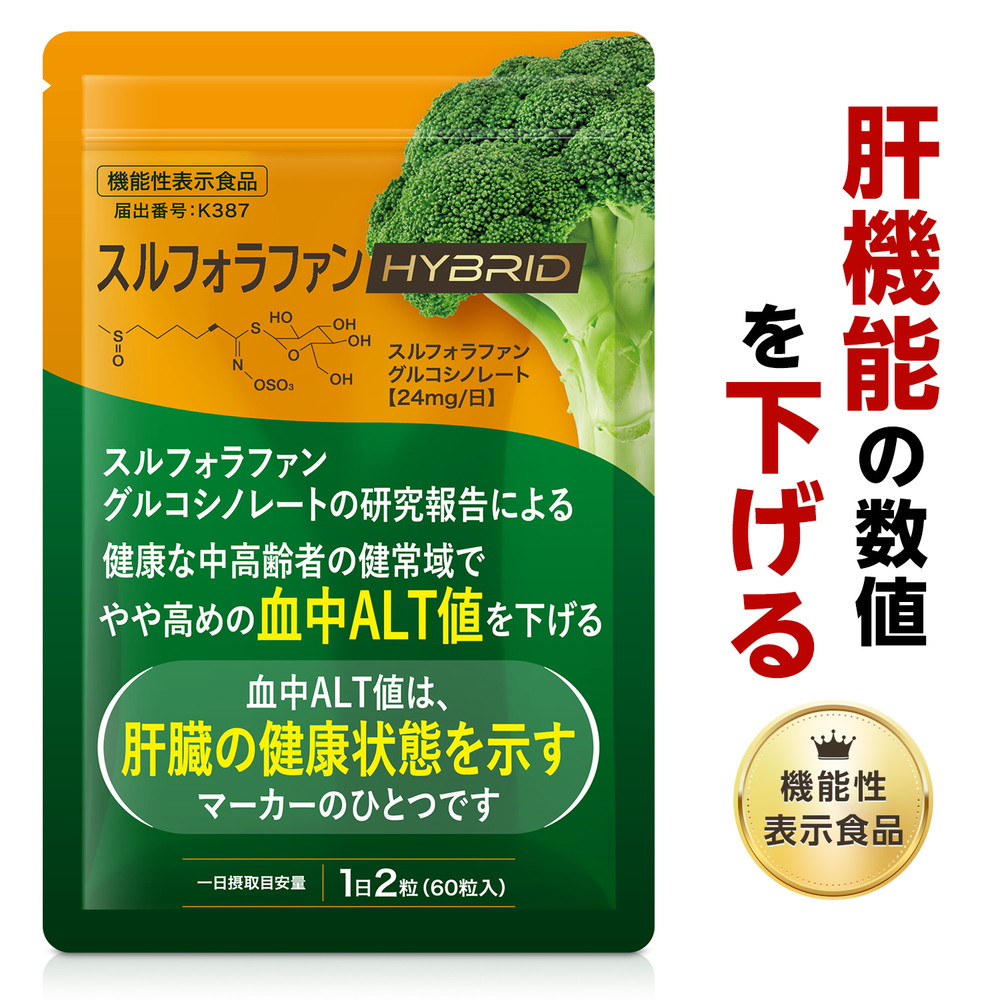 【専用】スルフォラファン3袋 レビューで次回20%OFF) 肝臓 サプリ スルフォラファン ブロッコリー