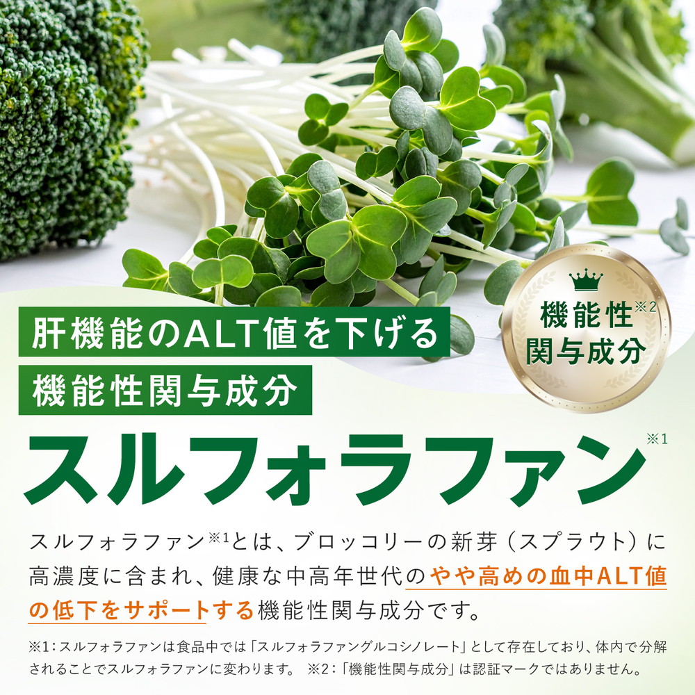 レビューで次回20%OFF) 肝臓 サプリ スルフォラファン ブロッコリー