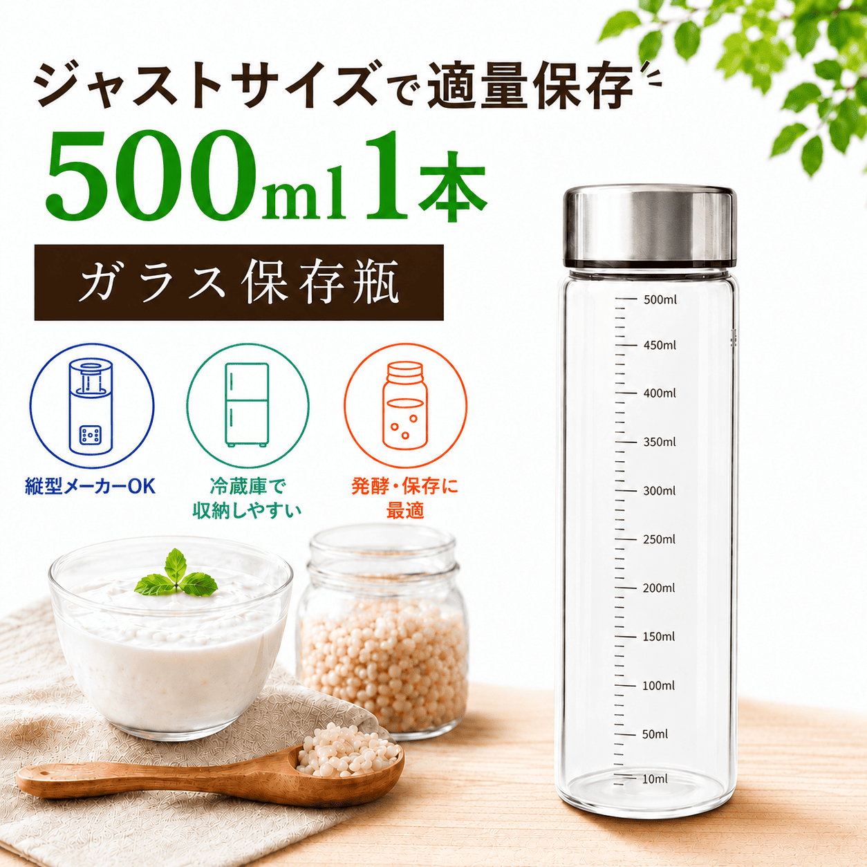 ヨーグルトメーカー 容器 ガラス 瓶 500ml メモリ付き 手作り