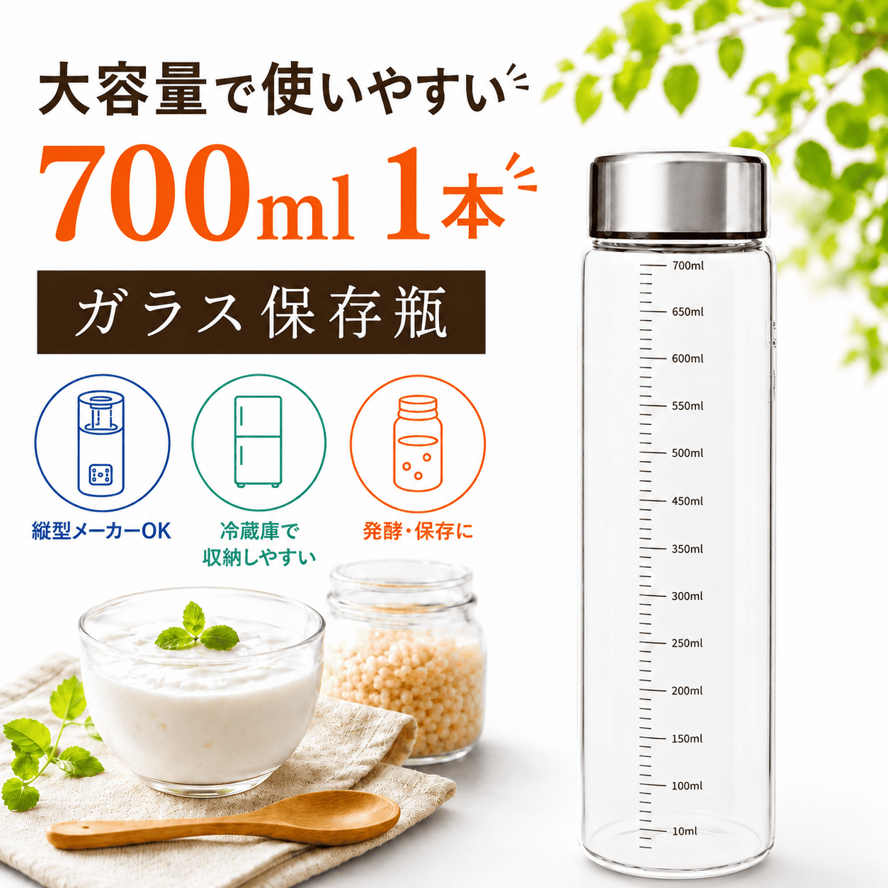 ヨーグルトメーカー 容器 ガラス 瓶 700ml メモリ付き 手作り