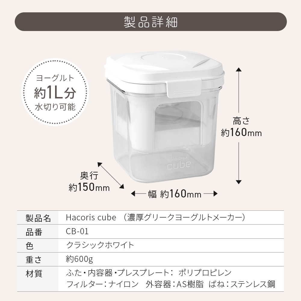 バネ付き 水切り グリーク ヨーグルト 容器 濃厚水切りヨーグルト