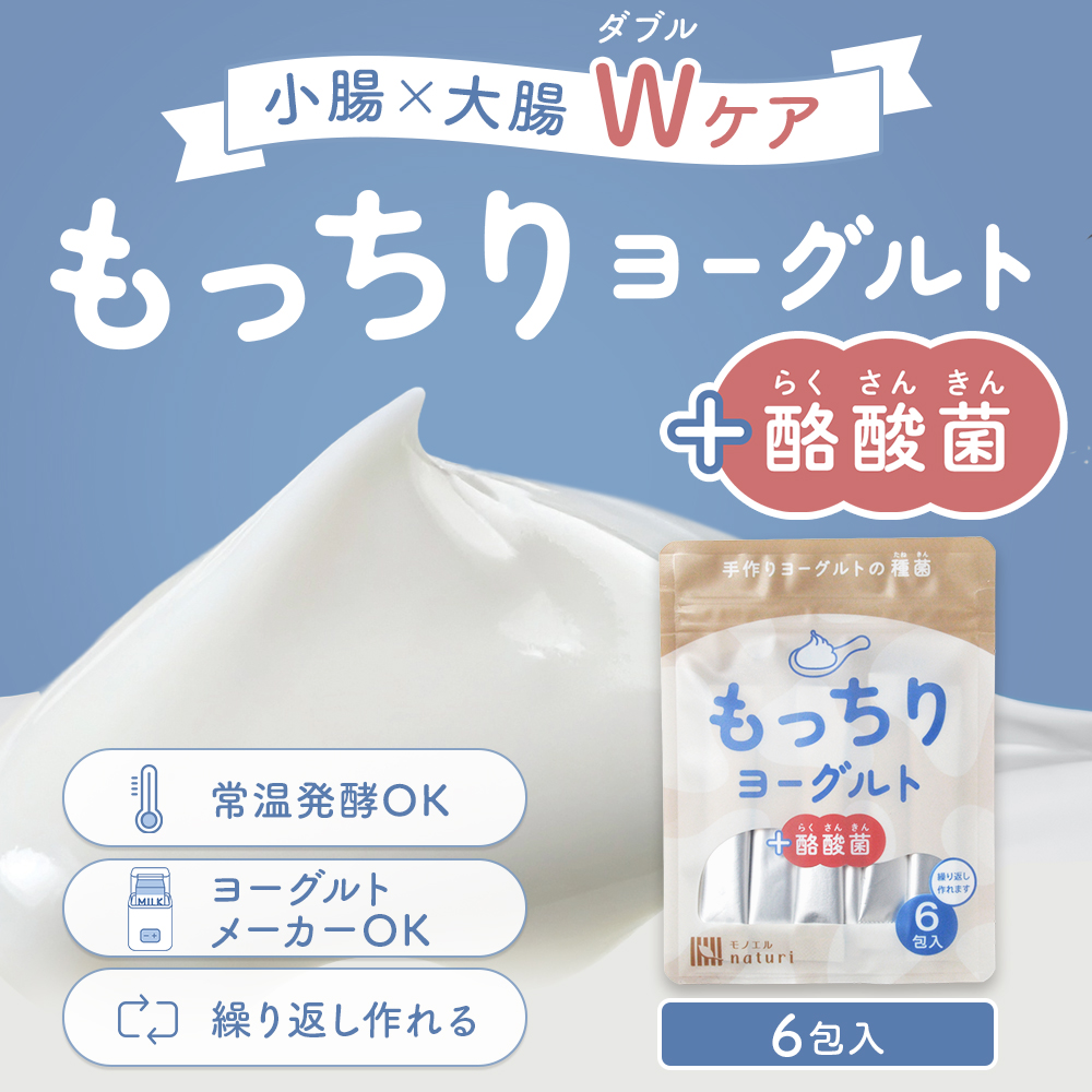 lp_mocchiri-yogurt_6hou.jpg