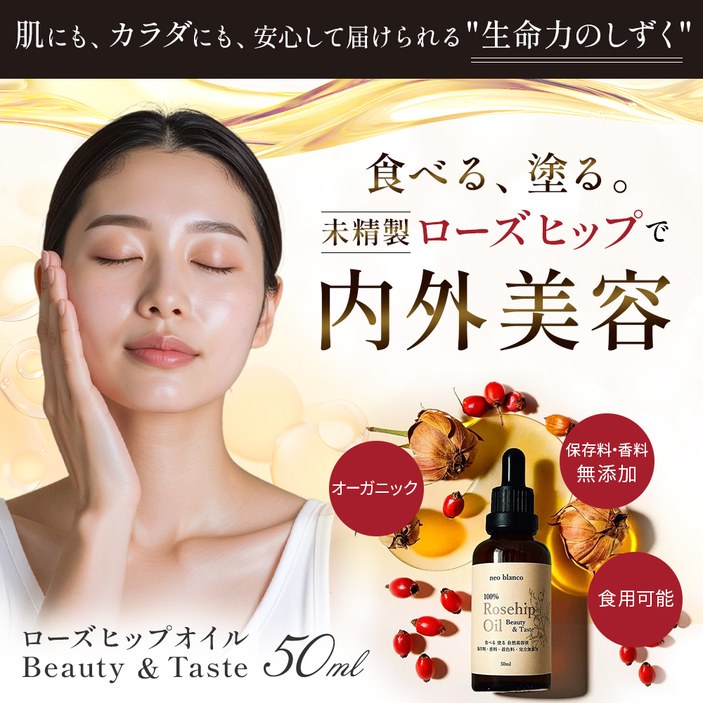 ローズヒップオイル 50ml 【無添加 未精製 有機美容オイル】 ローズ
