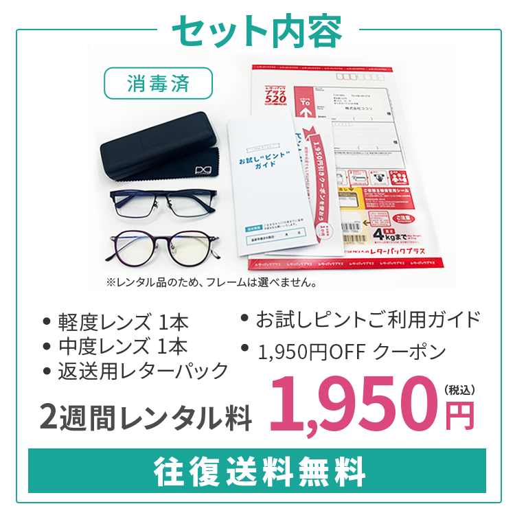 セット内容
