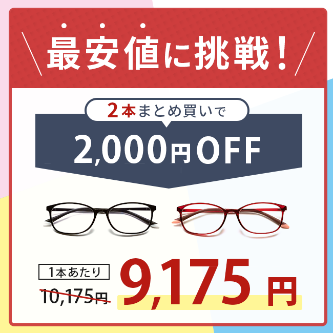 2個で2500円おふ