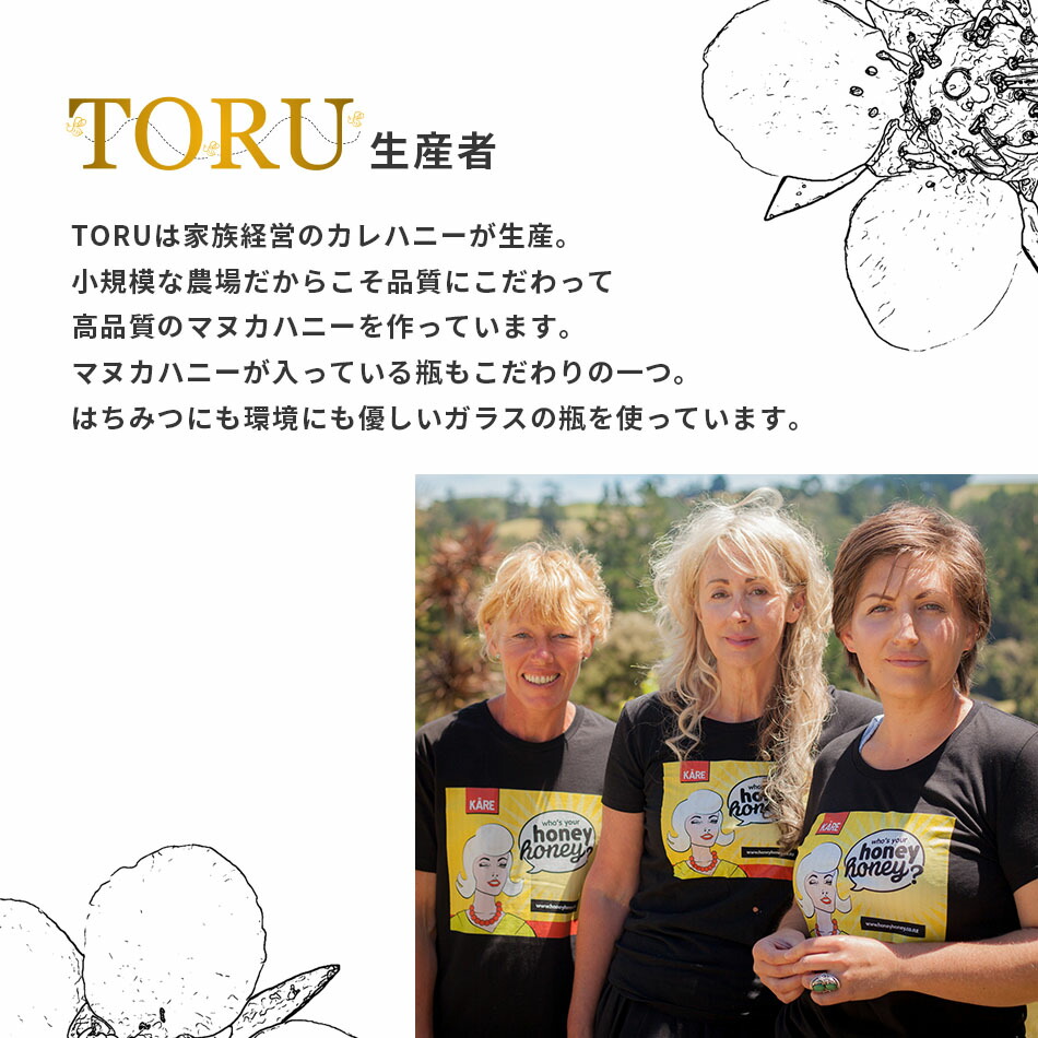Toru マヌカハニー MGO1200+ 健康サポート美容サポート 免疫力サポート 風邪予防 喉ケア 純粋蜂蜜 栄養補給の画像