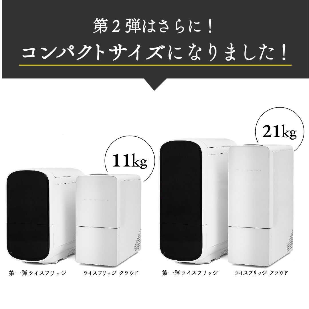 おしゃれな米専用冷蔵庫 ライスフリッジ クラウド 21kg 大容量 米びつ