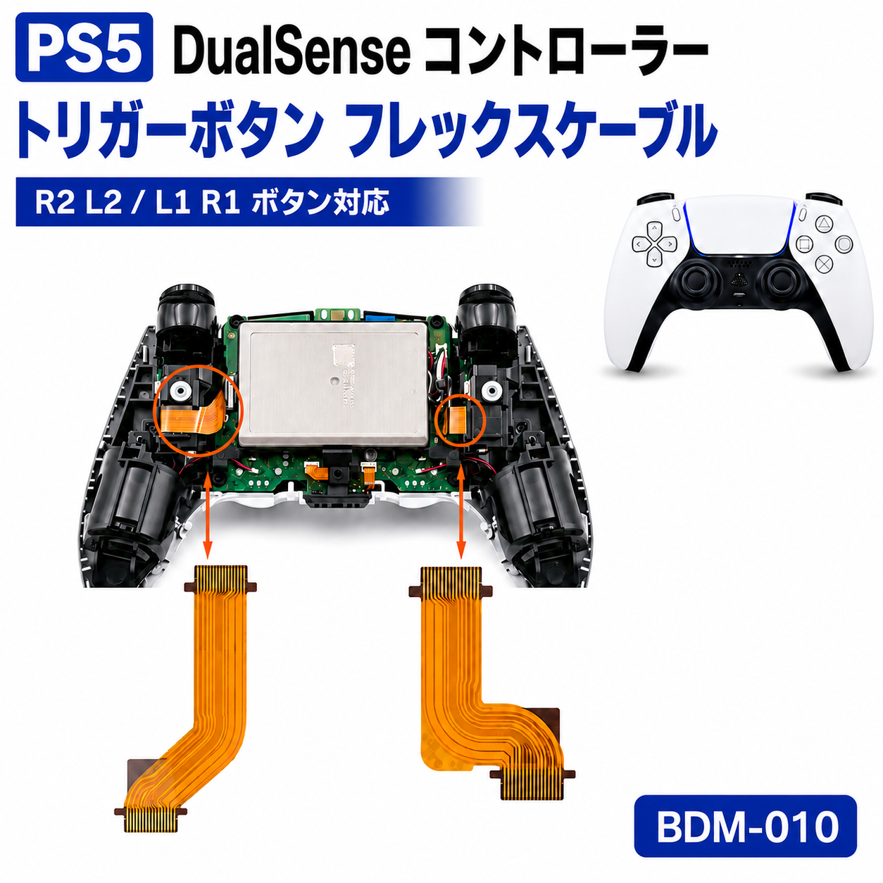 SONY PS5 DualSense コントローラー BDM-010 BDM-020 BDM-030 BDM-040