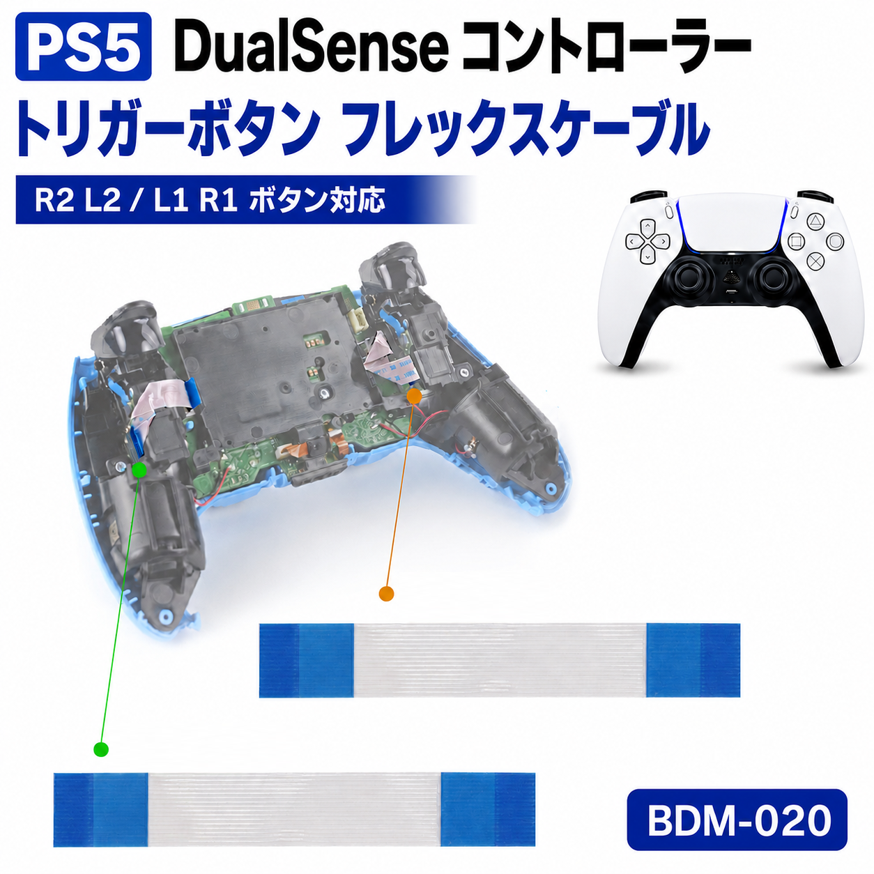 PS5 DualSenseワイヤレスコントローラ　トリガーバンパー SONY PS5 DualSense コントローラー BDM-010 BDM-020 BDM-030 BDM-040