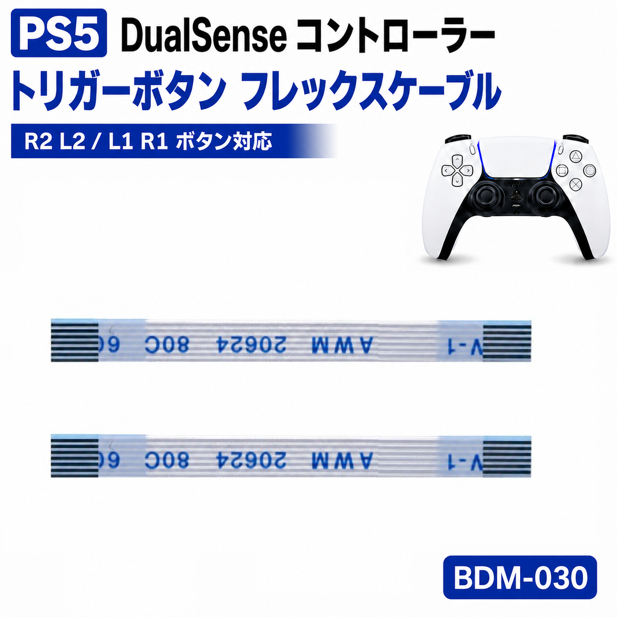 SONY PS5 DualSense コントローラー BDM-010 BDM-020 BDM-030 BDM-040