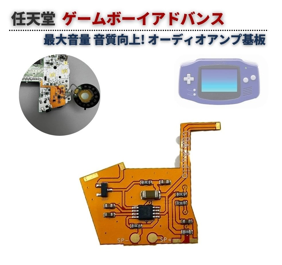 任天堂 GBA / SP GBC GBP ボリューム オーディオアンプ基板 モジュール