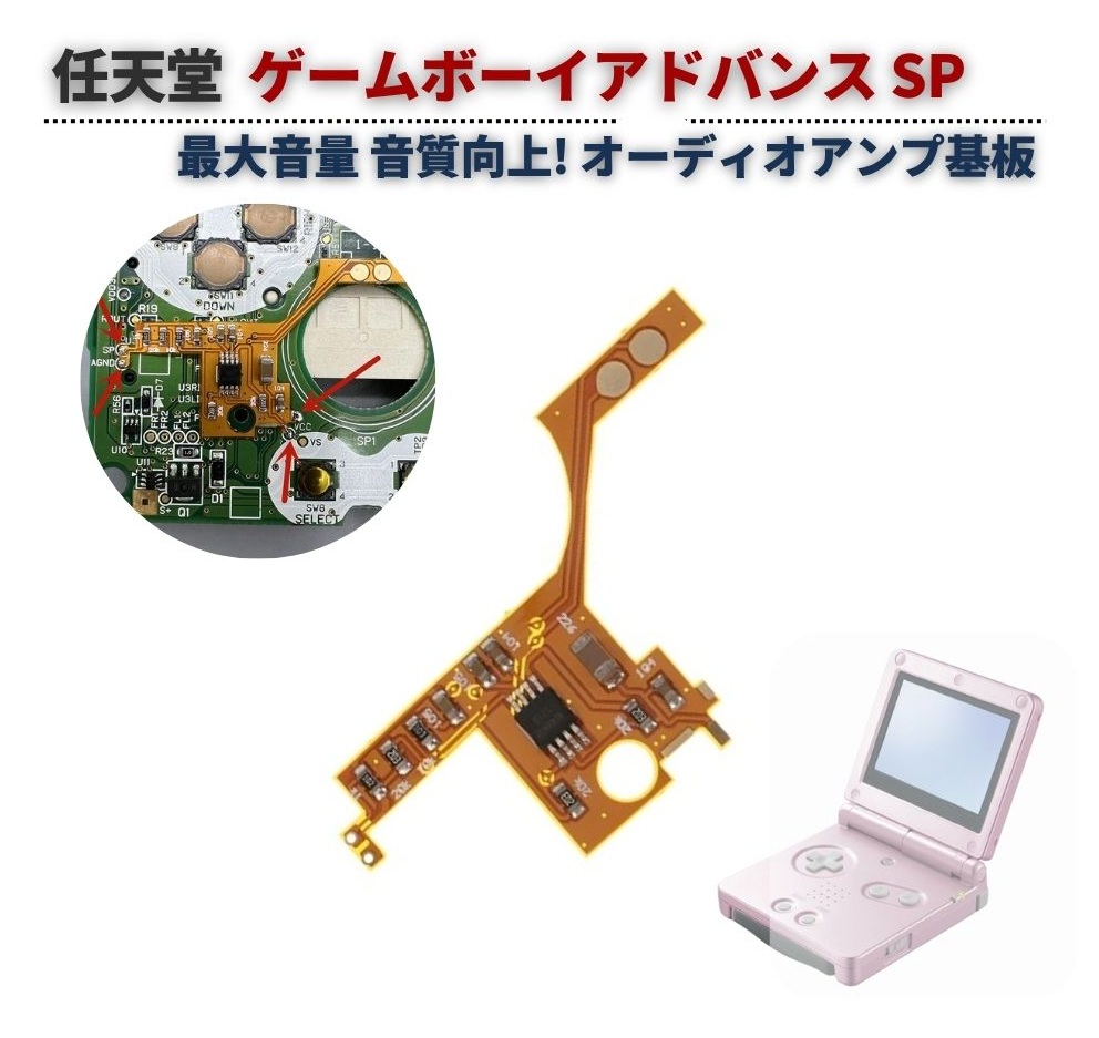 任天堂 GBA / SP GBC GBP ボリューム オーディオアンプ基板 モジュール