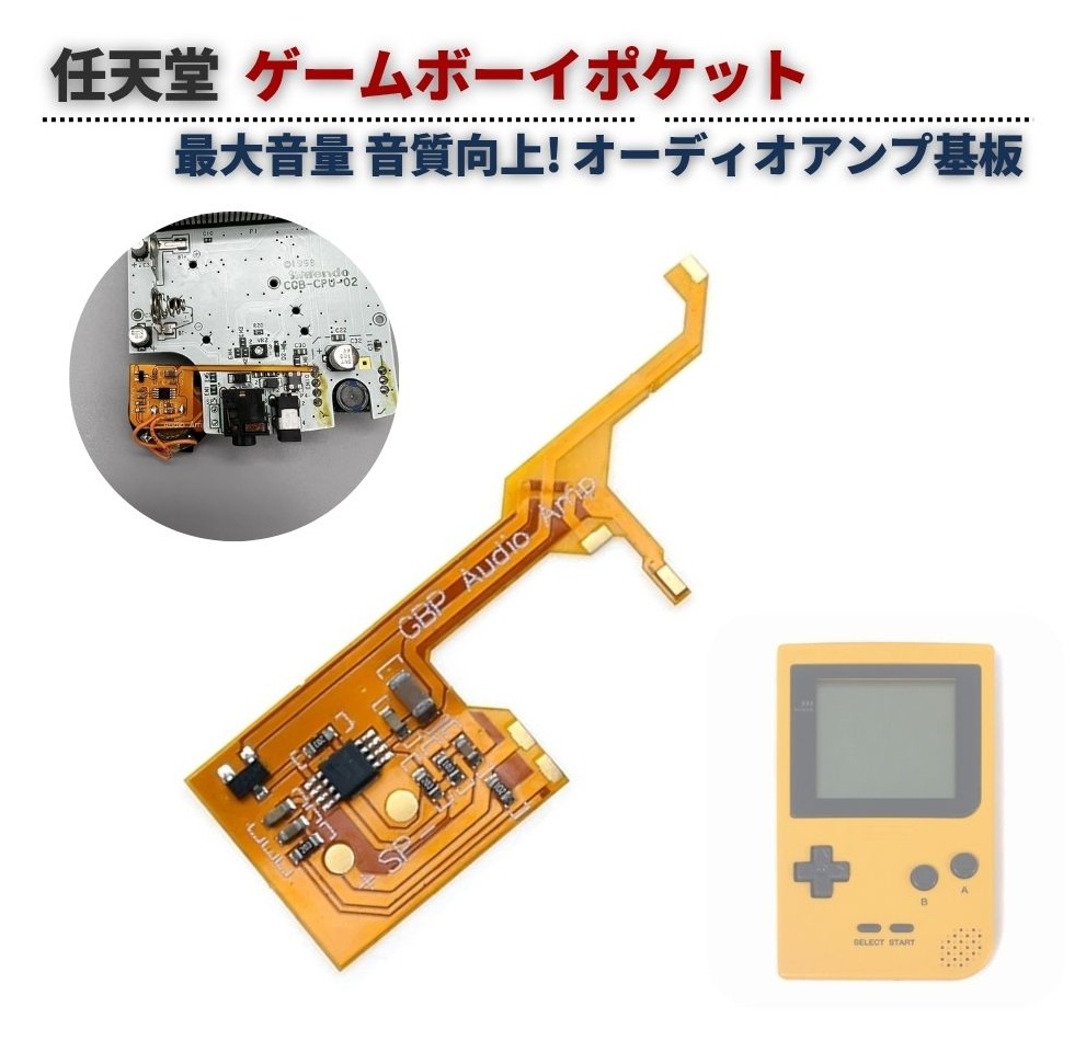 任天堂 GBA / SP GBC GBP ボリューム オーディオアンプ基板 モジュール