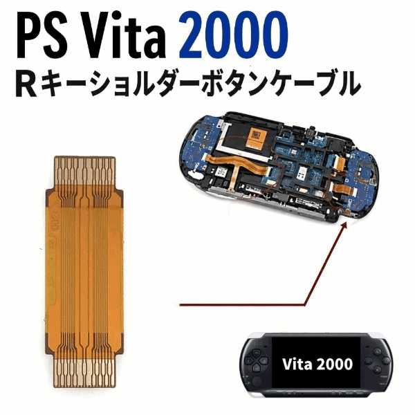 PS Vita 2000 専用 LR ショルダーボタン + 電源スイッチ フレックス
