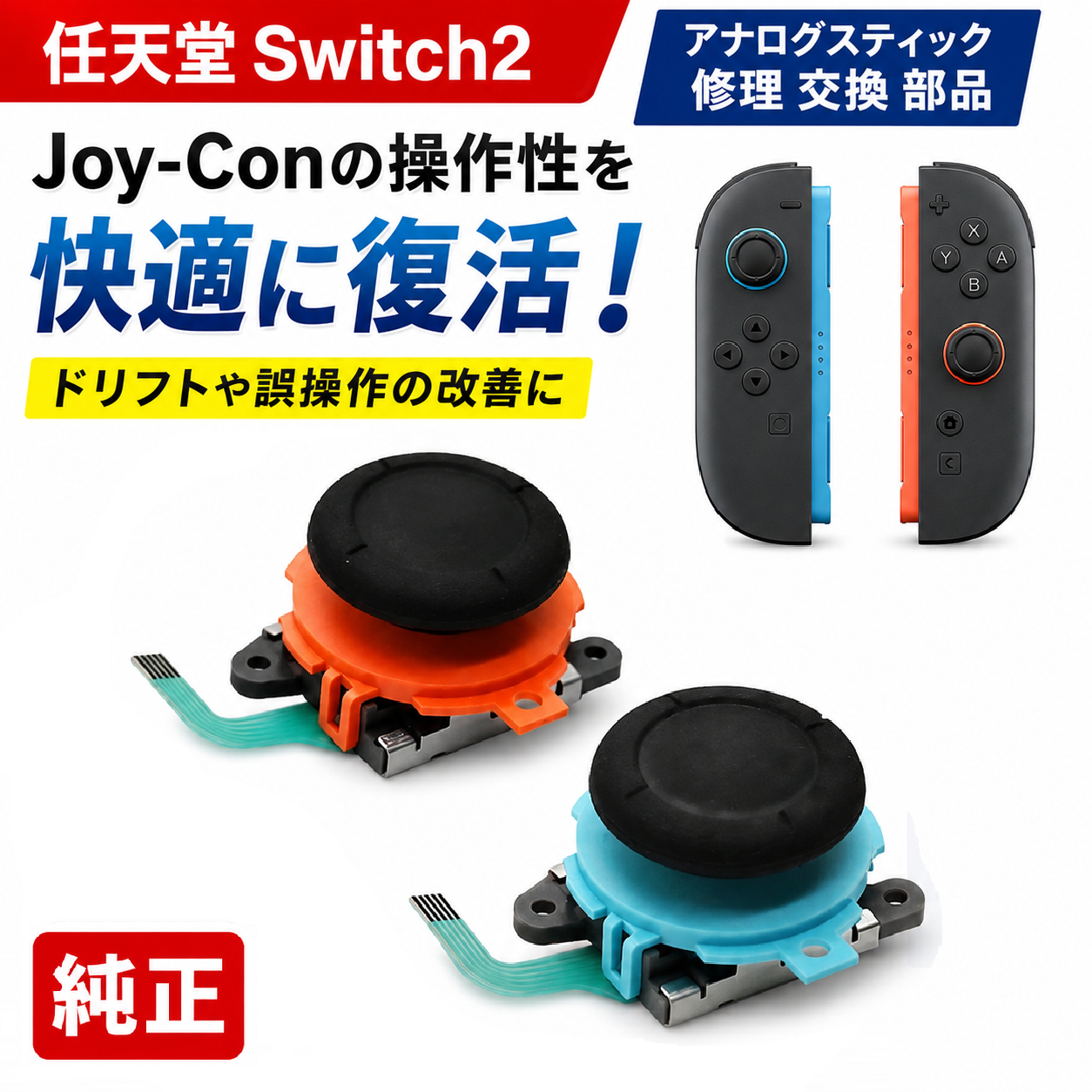任天堂 Nintendo Switch2 スイッチ2 に対応する Joy-Con ジョイコン