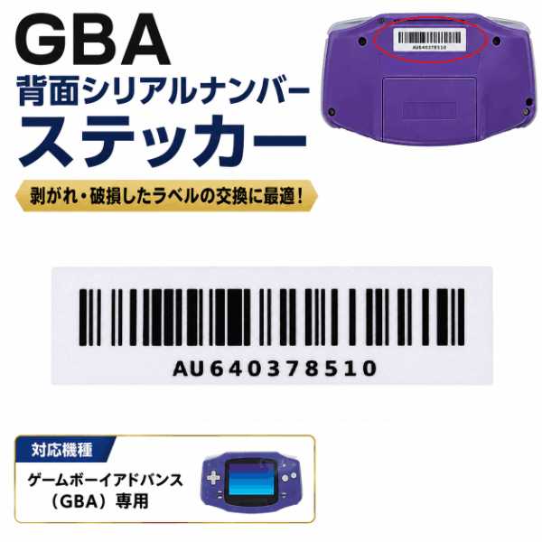 GB GBP GBC GBA NDSL 対応 ゲームボーイシリーズ用 背面 シリアルナンバー ステッカー ラベル 交換用パーツ リペア レストア 修理 互換シェル カスタム |  | 02
