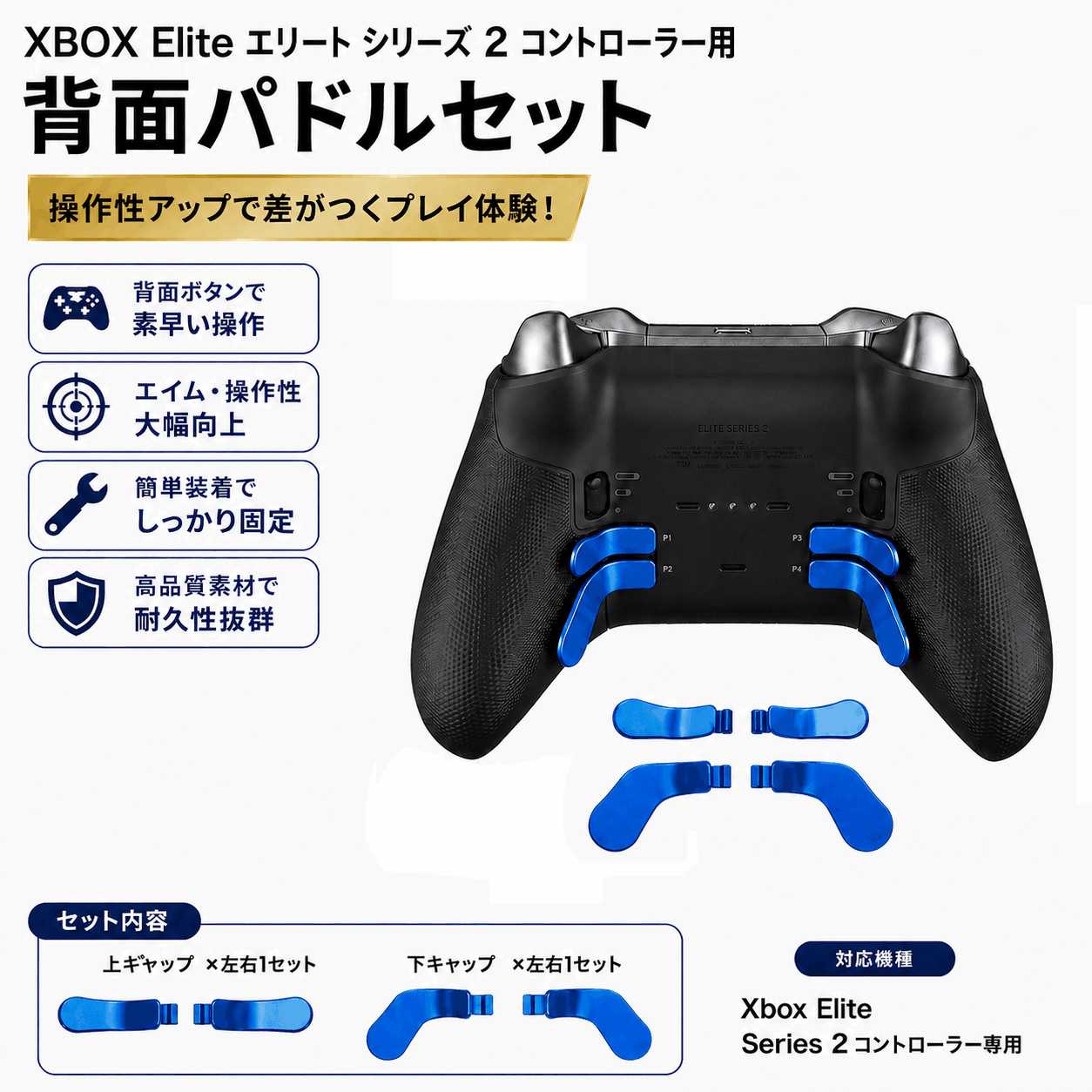 XBOX Elite エリート シリーズ 2 コントローラー 対応 背面パドル
