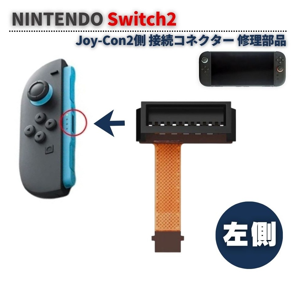 任天堂 Switch2 スイッチ2 Joy-Con2 本体 コントローラー 接続